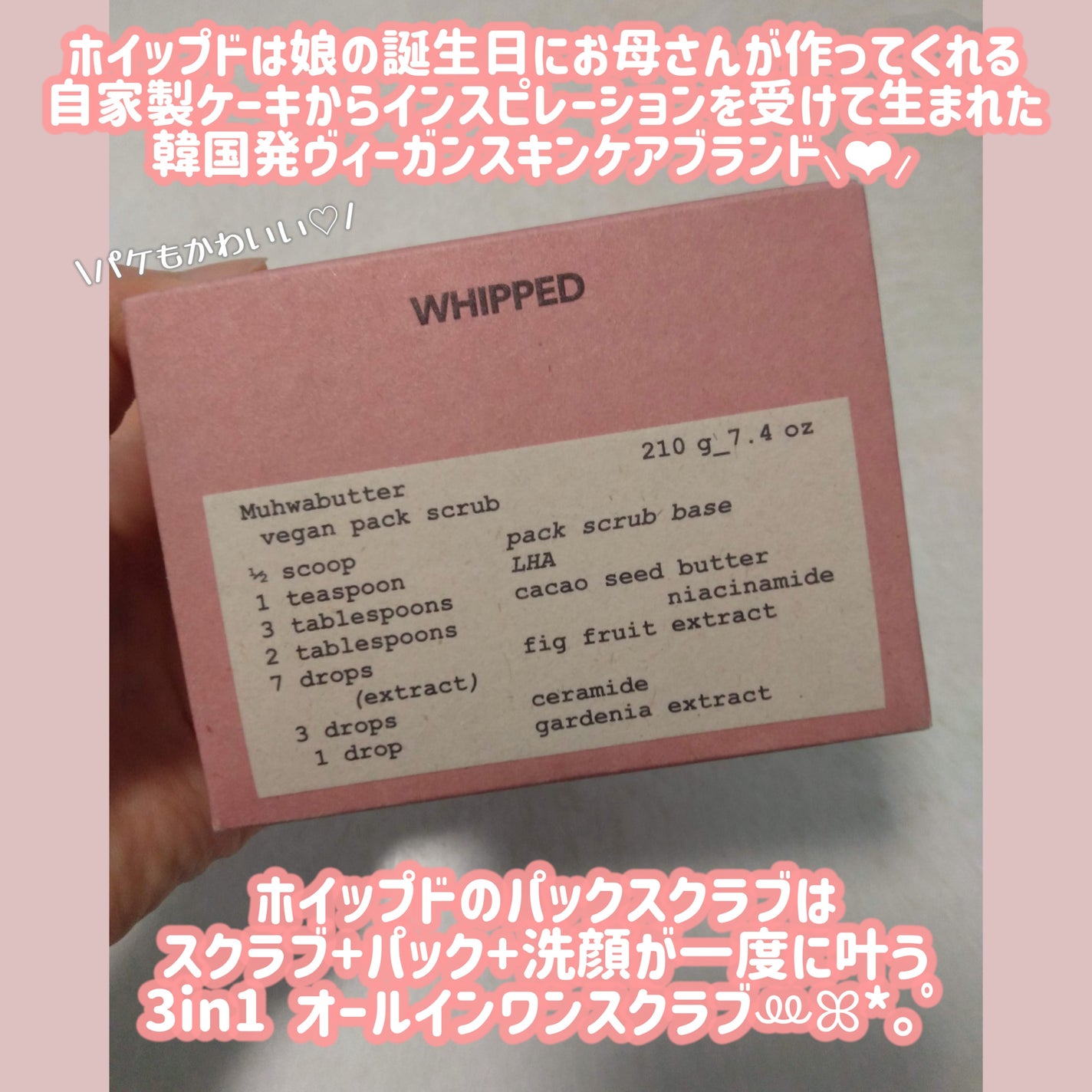 ホイップドヴィーガンパックスクラブ ムファバター(肌バリア機能回復)/WHIPPED/スクラブ・ゴマージュを使ったクチコミ(2枚目)
