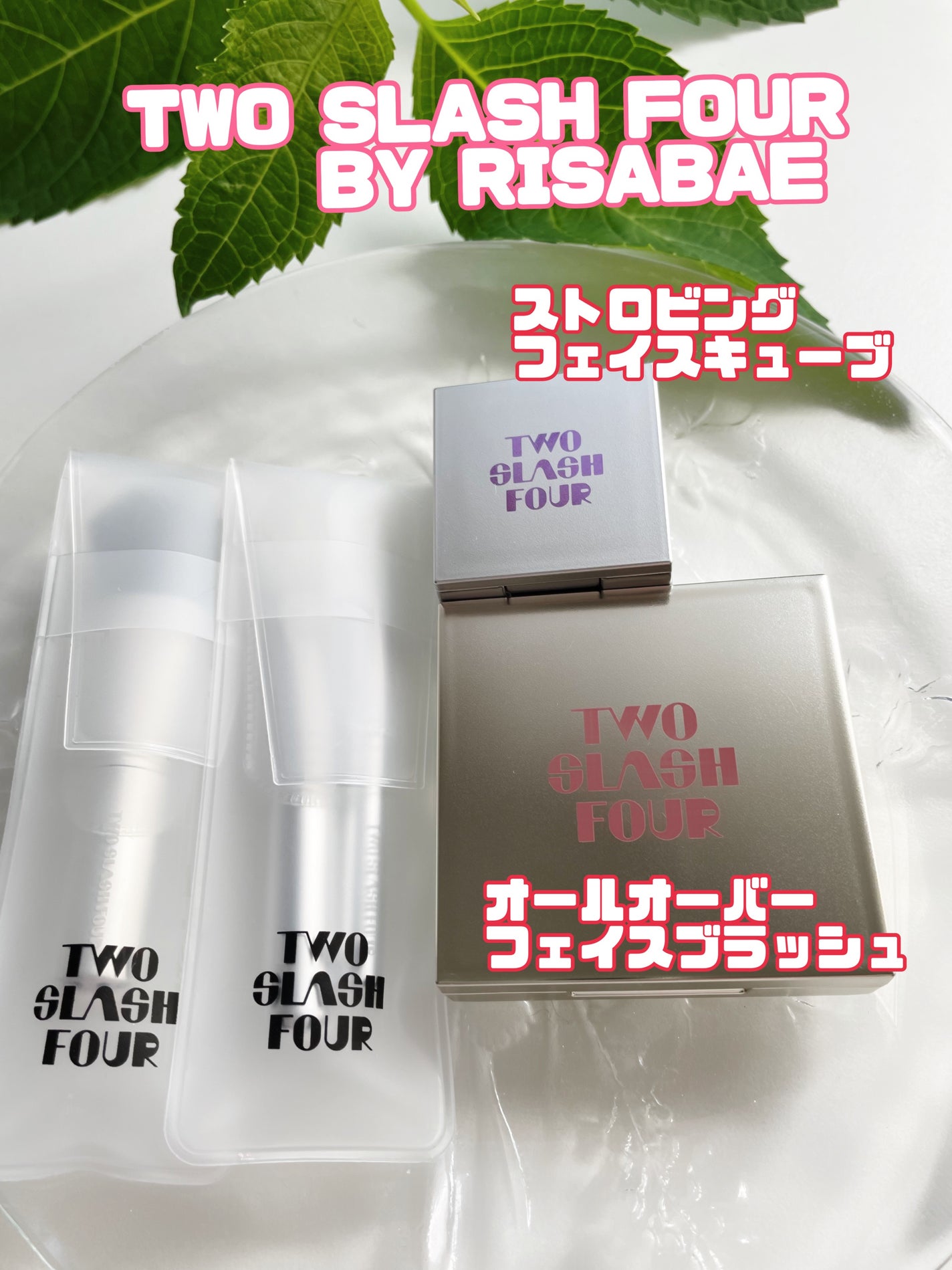 ストロビングフェイスキューブ/TWO SLASH FOUR/ハイライトを使ったクチコミ(1枚目)