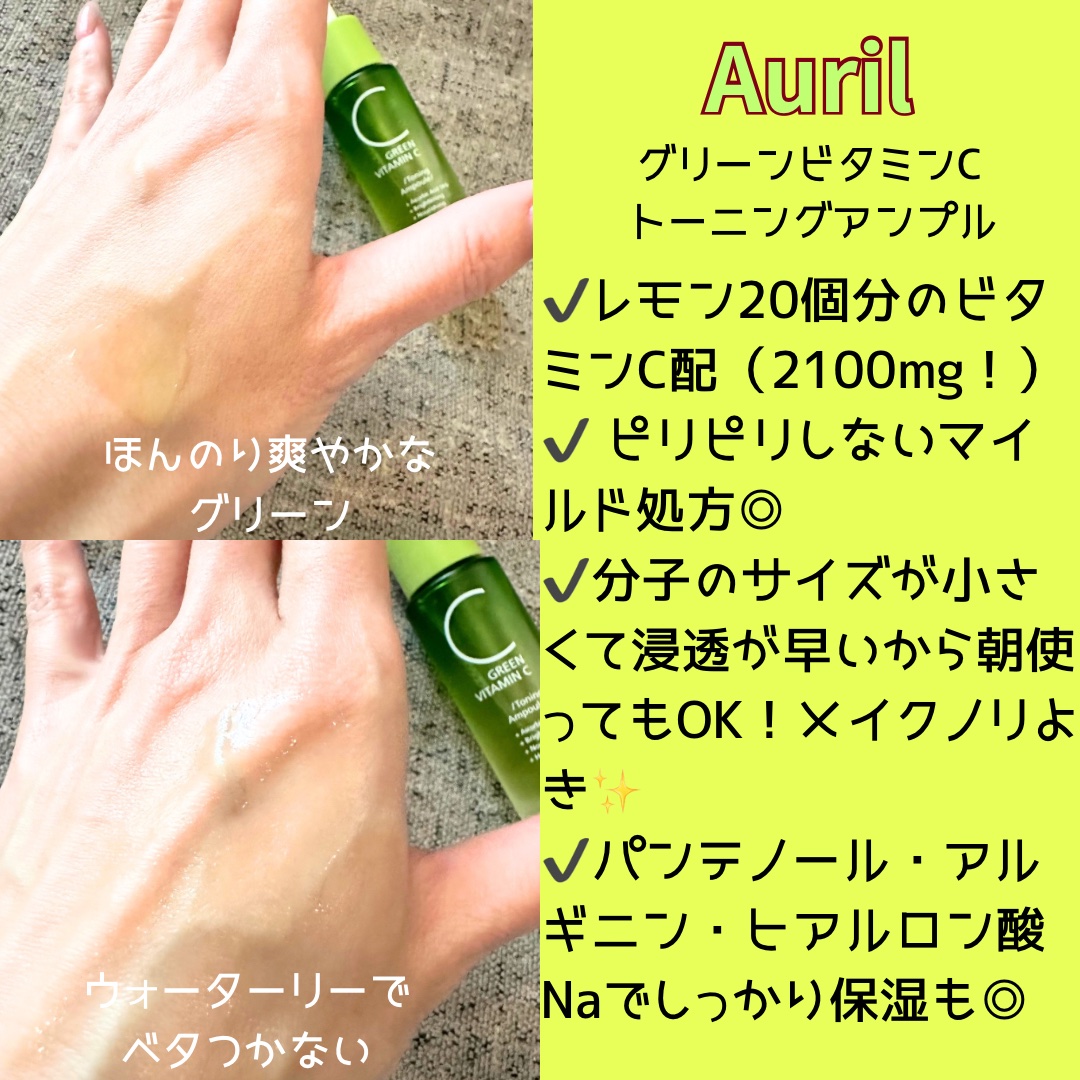 アリウル グリーンビタミンC トーニングセラム(アンプル)/Ariul/美容液を使ったクチコミ（3枚目）