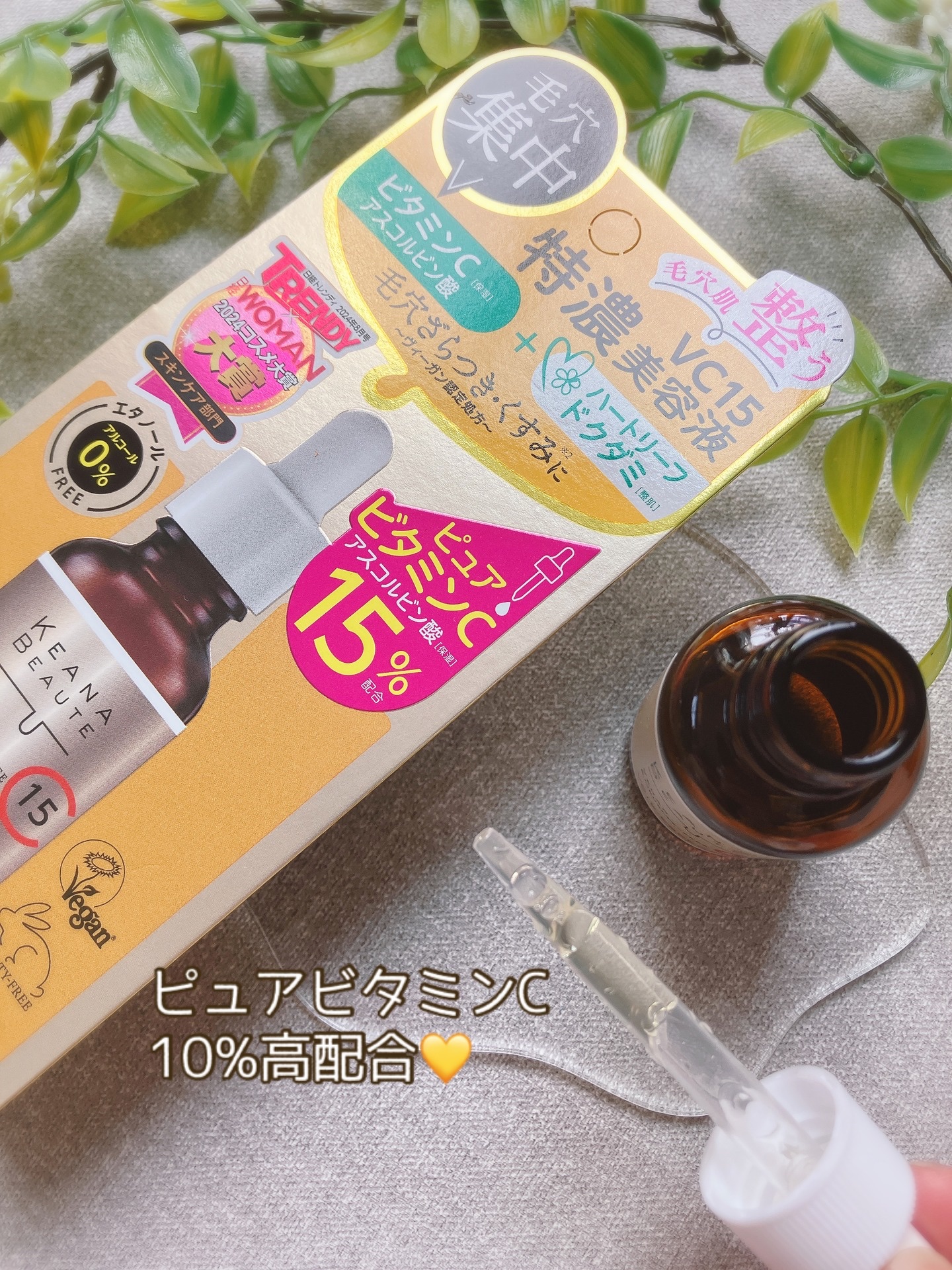 ケアナボーテ VC10 濃美容液/ケアナボーテ/美容液を使ったクチコミ（3枚目）