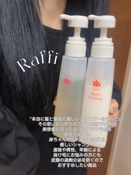 Raffi シャンプー / トリートメント シャンプー&トリートメントセット 各300ml/Raffi(ラフィー)/市販シャンプーの画像