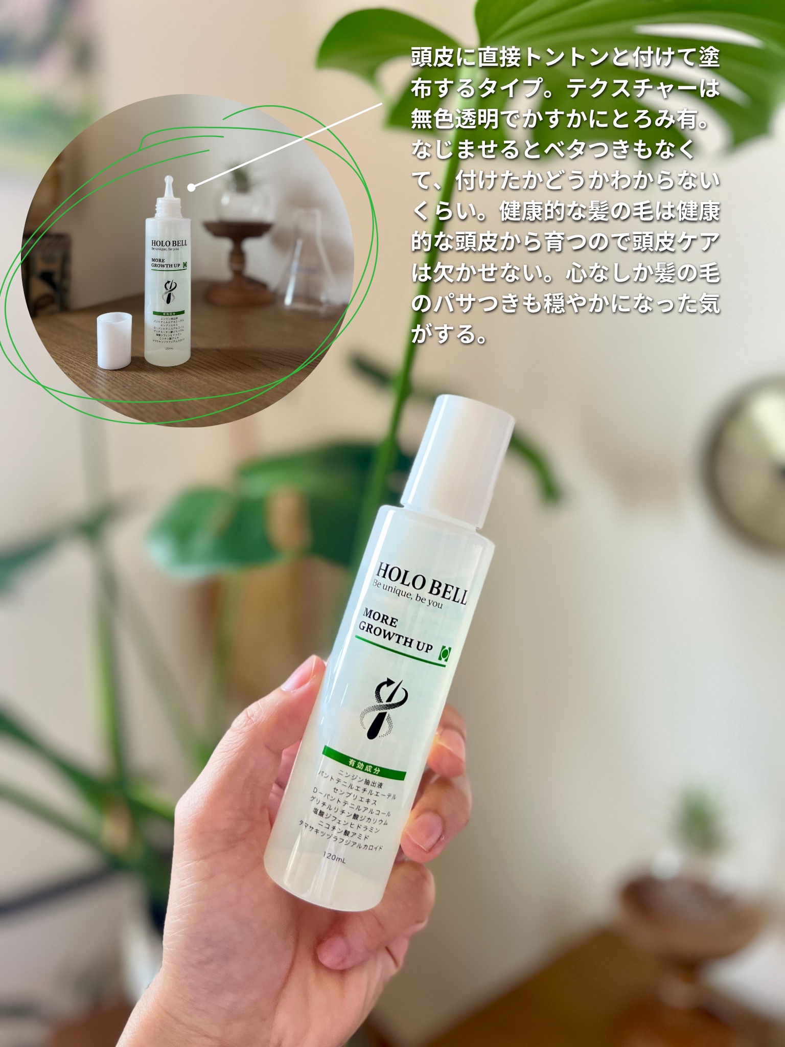 モアグロースアップ/HOLO BELL/頭皮ローションを使ったクチコミ（3枚目）