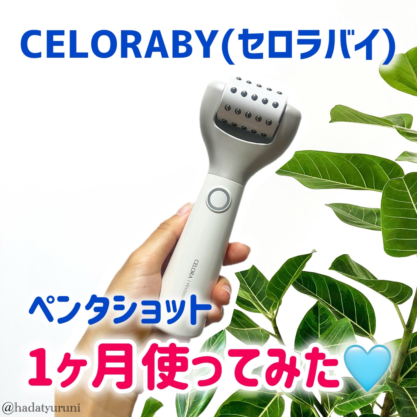 ペンタショット/CELORABY/美顔器・マッサージを使ったクチコミ（1枚目）