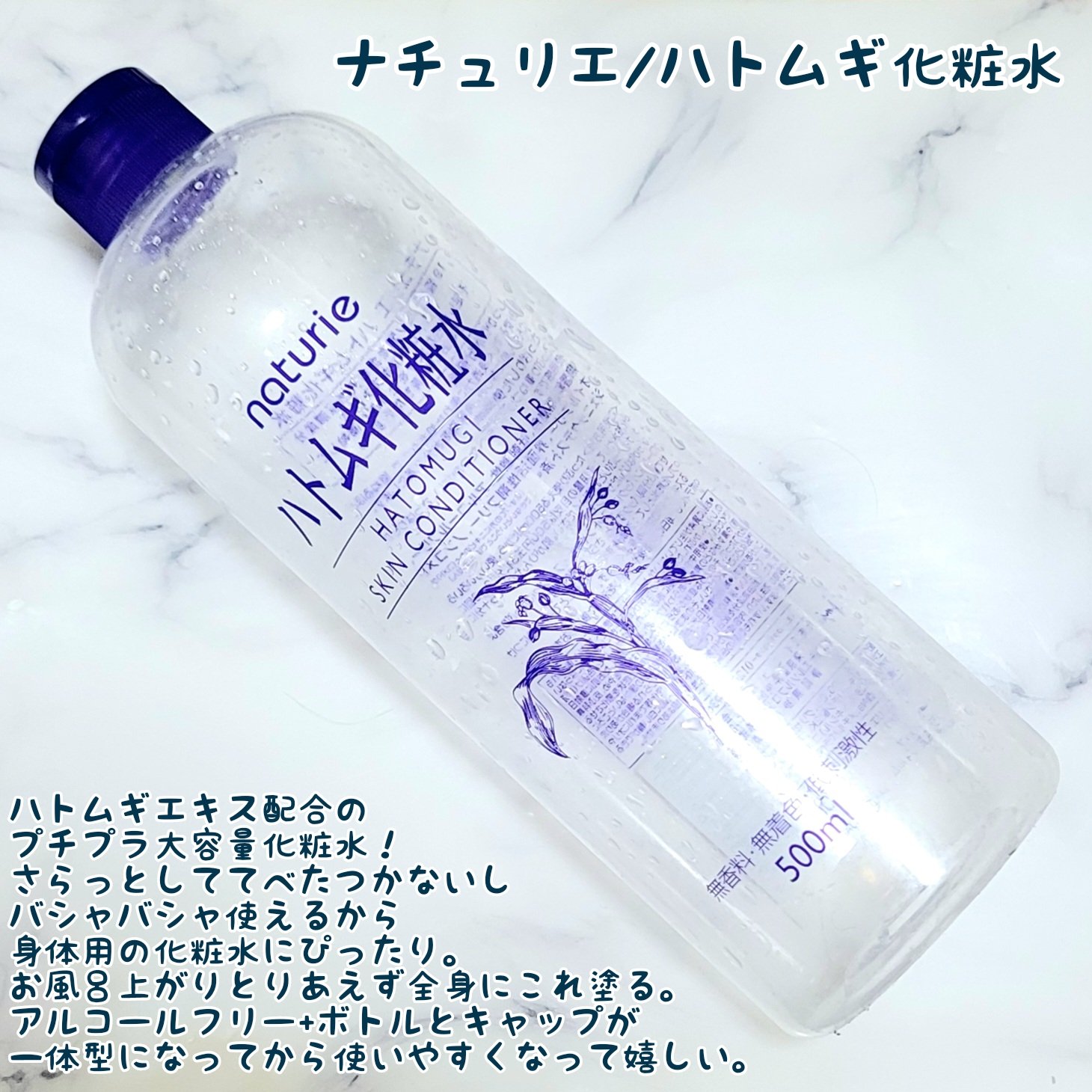 ハトムギ化粧水(ナチュリエ スキンコンディショナー R )/ナチュリエ/化粧水を使ったクチコミ（3枚目）