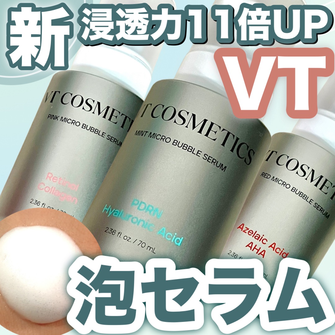 PDRN ヒアルロン酸 ミントマイクロバブルセラム/VT/美容液を使ったクチコミ（1枚目）