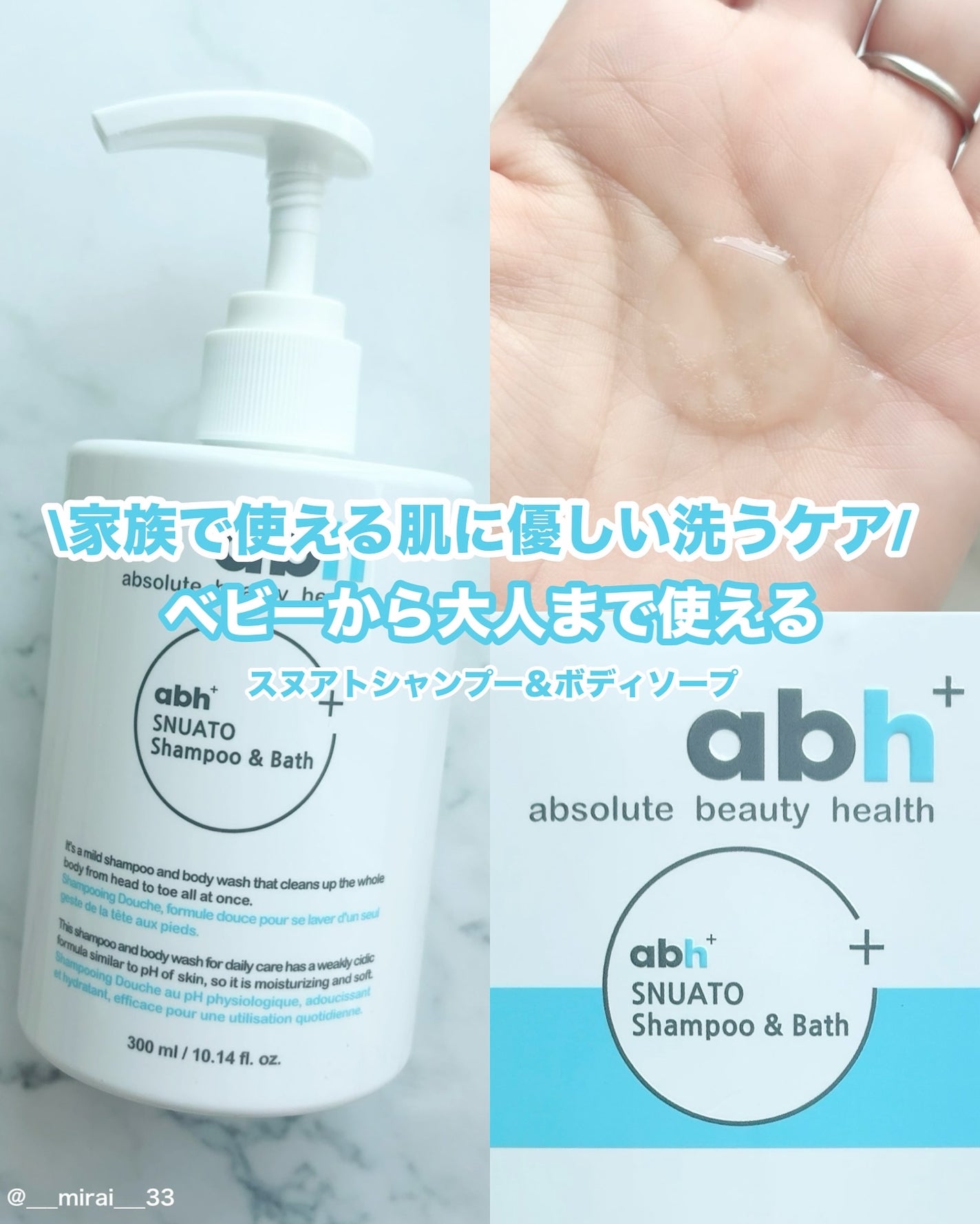 スヌアト シャンプー&バス/abh+/市販シャンプーを使ったクチコミ(1枚目)