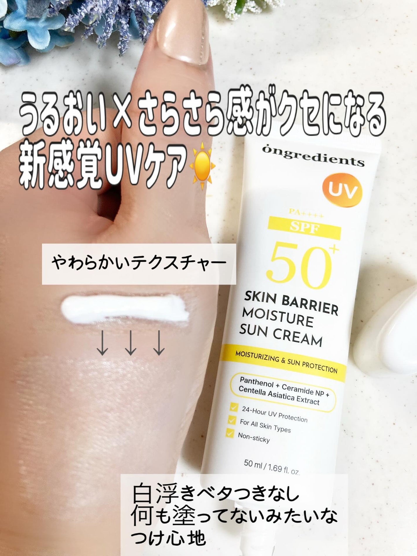 スキンバリアモイスチャーサンクリーム/Ongredients/日焼け止めクリームを使ったクチコミ(2枚目)