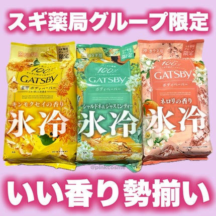 アイスボディペーパー シャルドネ&ジャスミンティー/ギャツビー/ボディシートを使ったクチコミ(1枚目)
