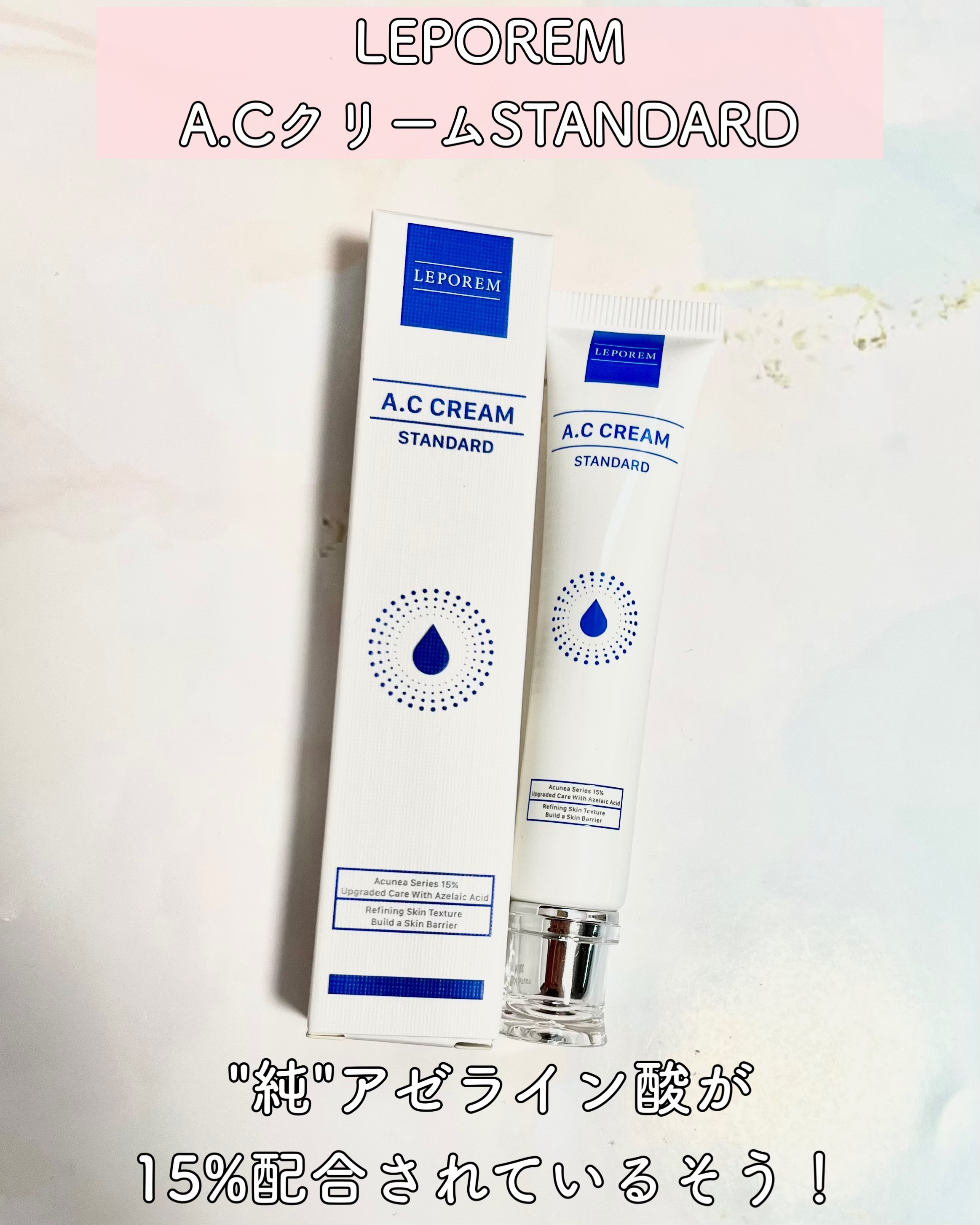 LEPOREM レポレムACクリーム スタンダードのクチコミ「\毛穴、肌荒れ等の悩みに！/

💎LEPOREM
レポレムACクリーム スタンダード



🔖.....」（2枚目）