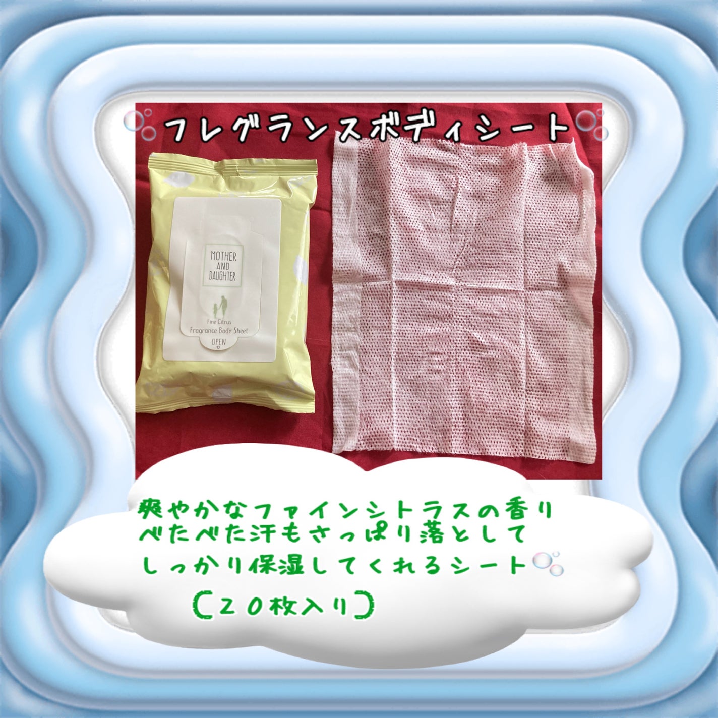 フレグランスボディシート ミュゲ/Mother&Daughter/ボディシートを使ったクチコミ(1枚目)