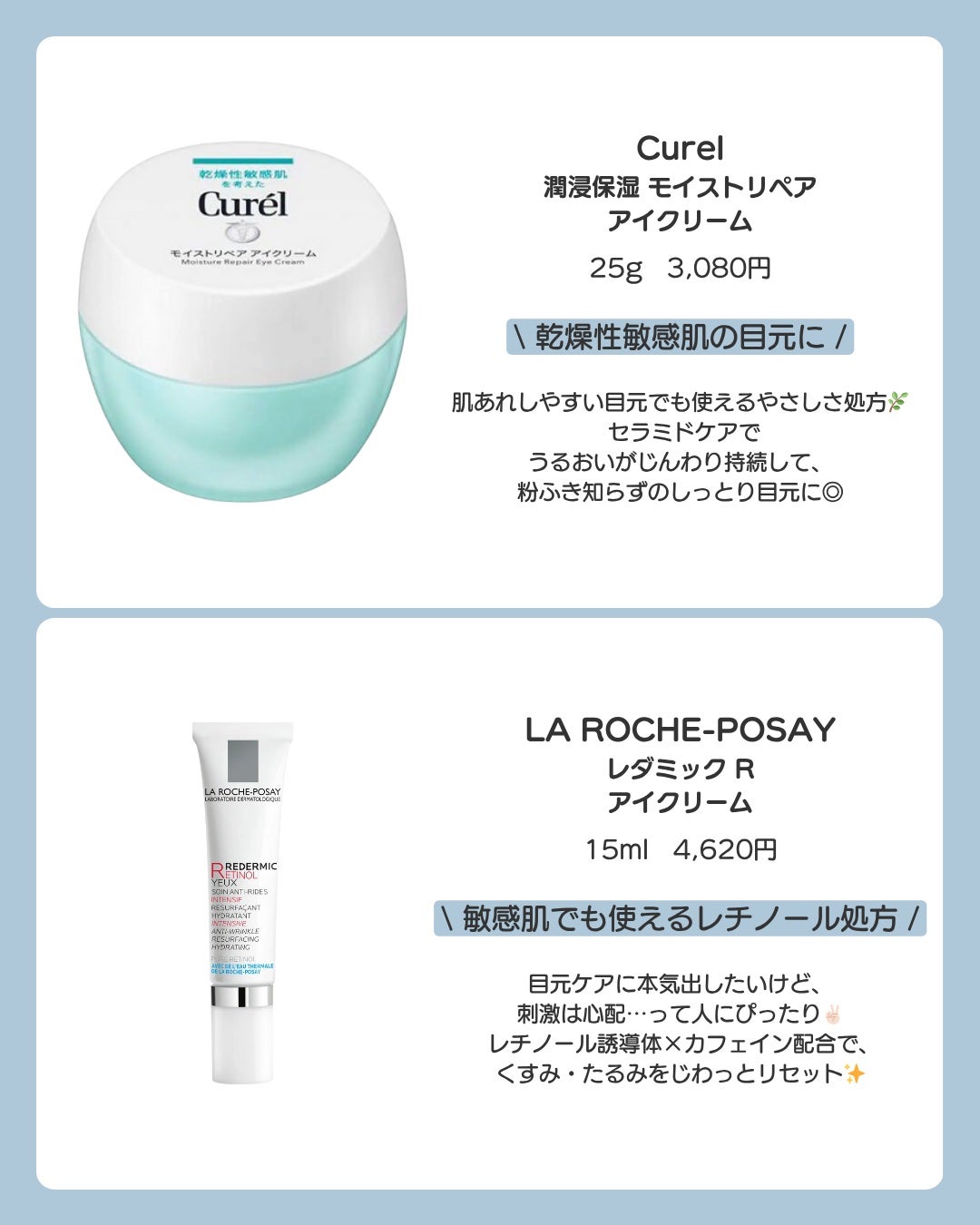 レダミック R アイクリーム/ラ ロッシュ ポゼ/アイケア・アイクリームを使ったクチコミ(4枚目)