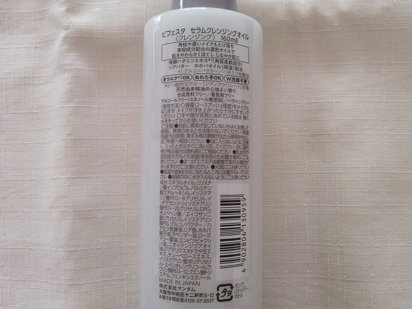 セラムクレンジングオイル/ビフェスタ/オイルクレンジングを使ったクチコミ(5枚目)