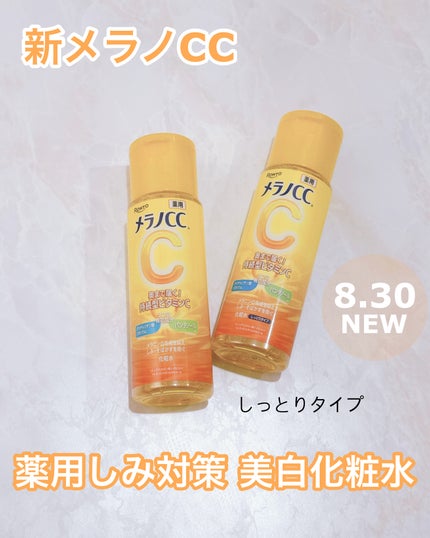 薬用しみ対策 美白化粧水/メラノCC/化粧水を使ったクチコミ(1枚目)