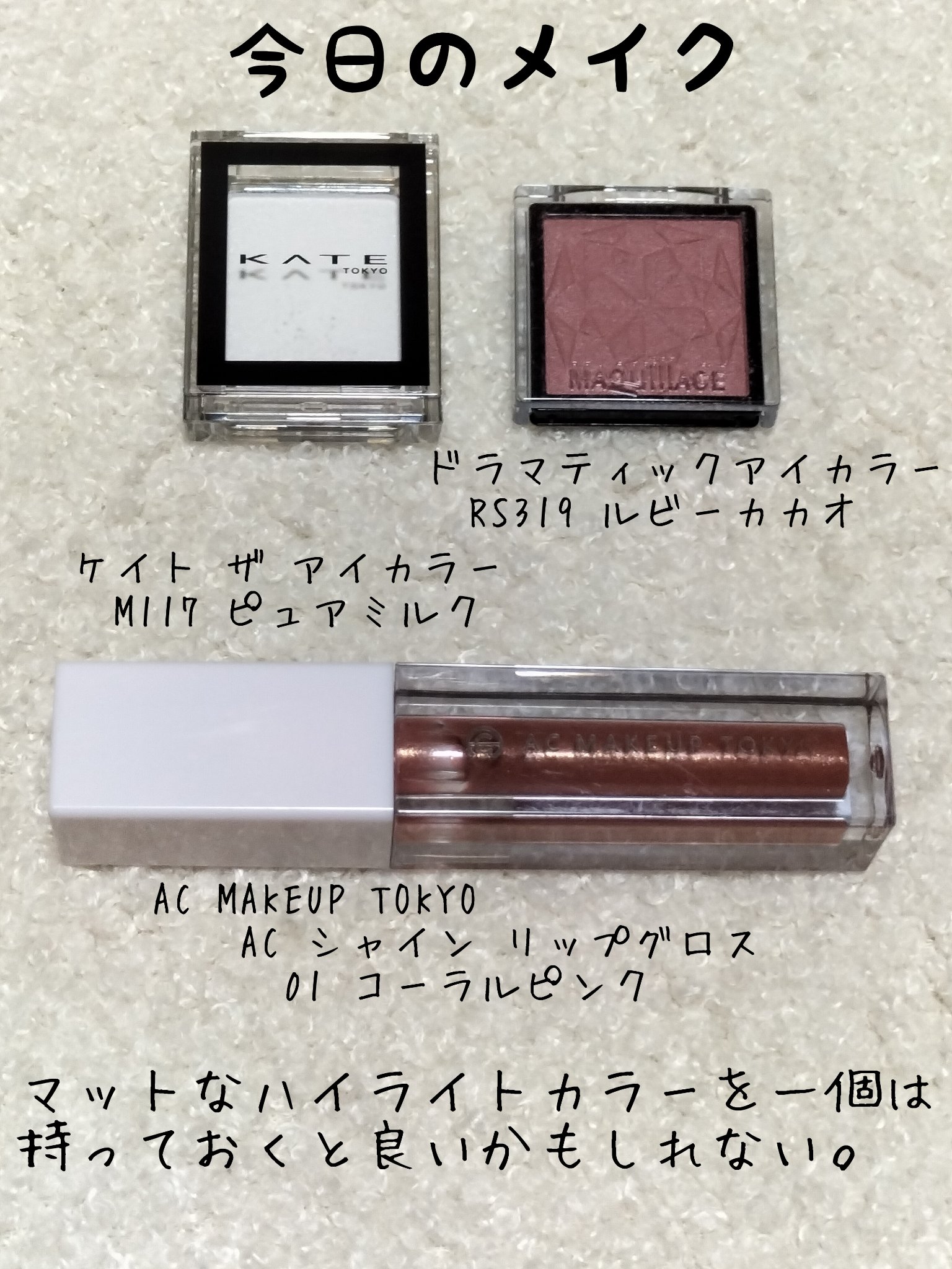 ケイト ザ アイカラー/KATE/単色アイシャドウを使ったクチコミ（1枚目）