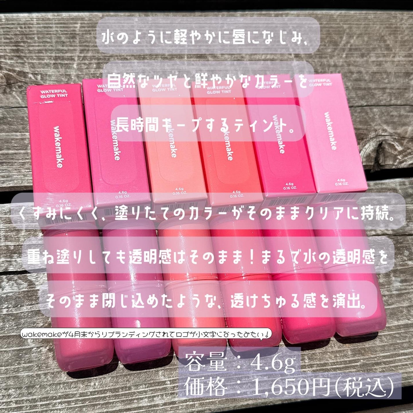 ウォータフルグロウティント/wakemake/リップティントを使ったクチコミ(10枚目)