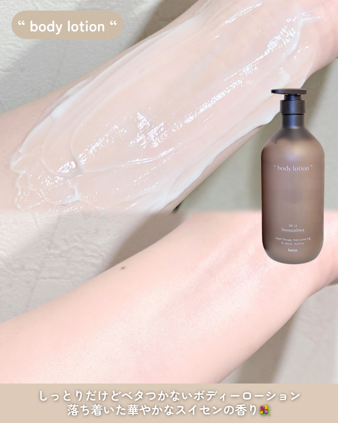 ヘトラス　ボディーローション/hetras/その他スキンケアを使ったクチコミ（3枚目）