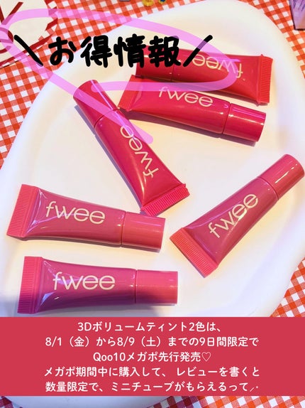 フィー 3Dボリューミングティント/fwee/リップティントを使ったクチコミ(5枚目)