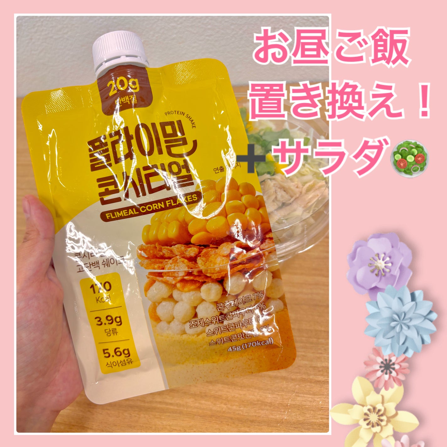 FLIMEAL プロテインシェイク/FLIMEAL/その他プロテインを使ったクチコミ(2枚目)