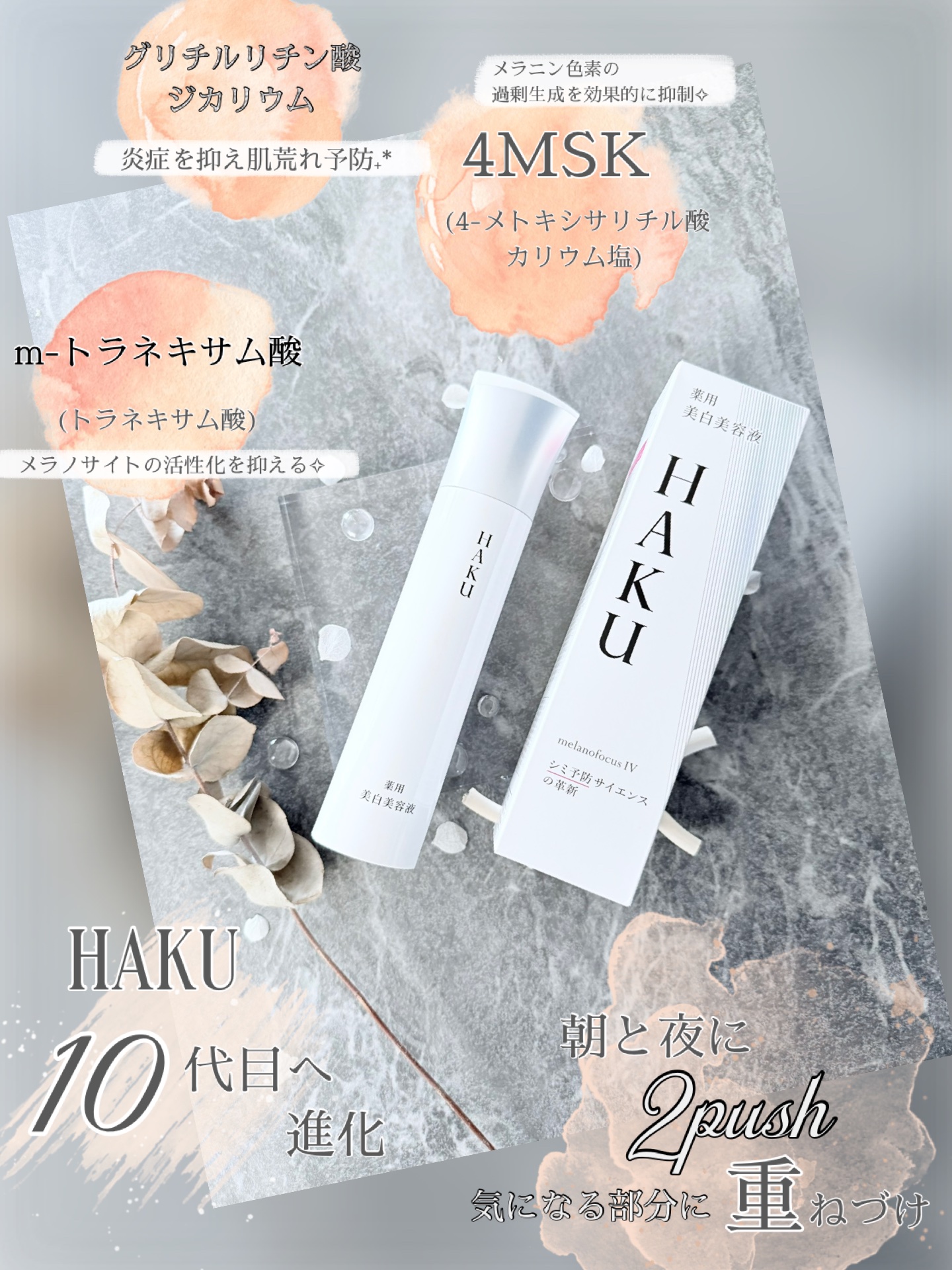  HAKU メラノフォーカスIV/HAKU/美容液を使ったクチコミ（2枚目）