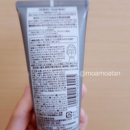 ニベア2WAY美容洗顔/ニベア/洗顔フォームを使ったクチコミ(2枚目)