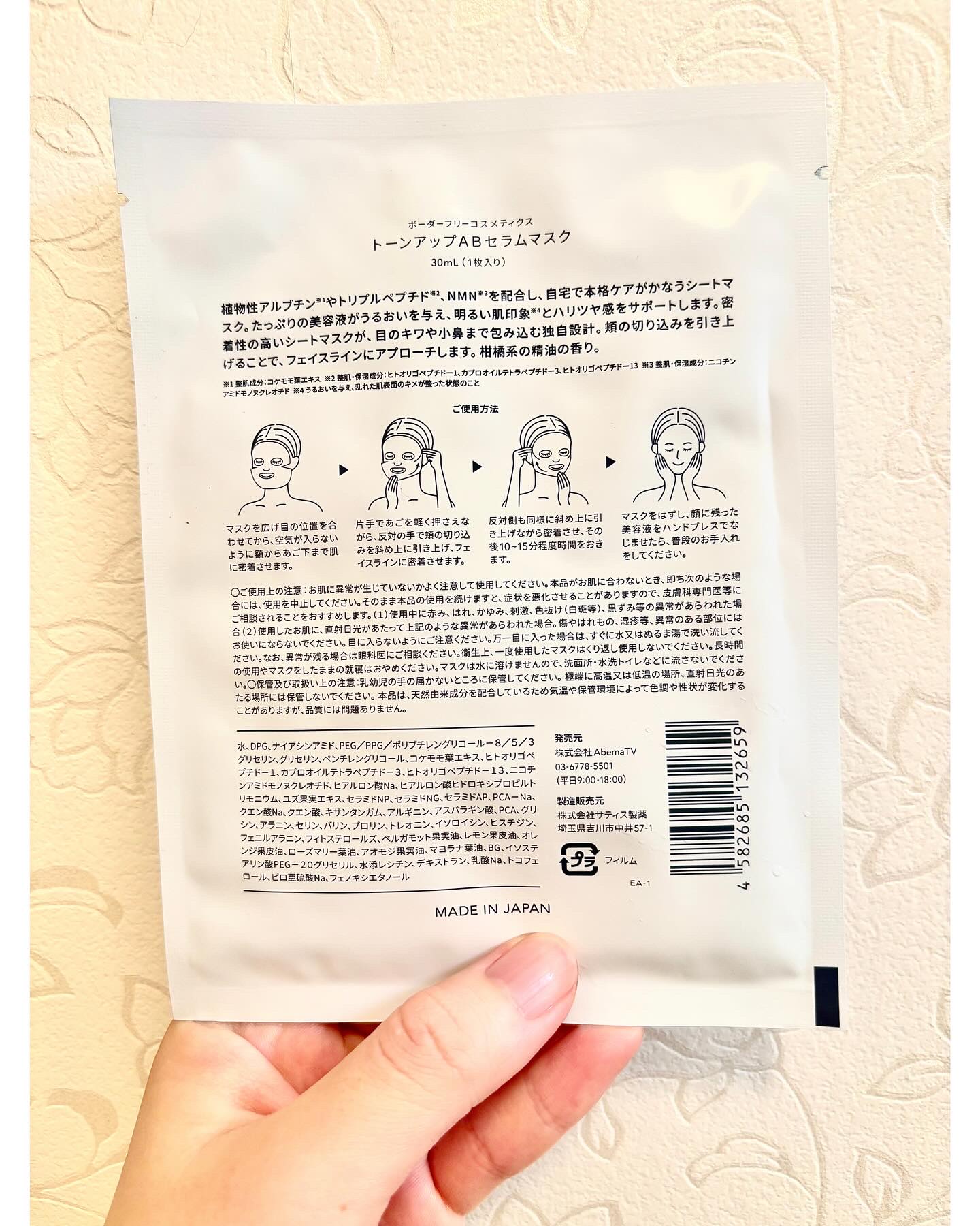トーンアップABセラムマスク/BORDER FREE cosmetics/シートマスク・パックを使ったクチコミ（2枚目）