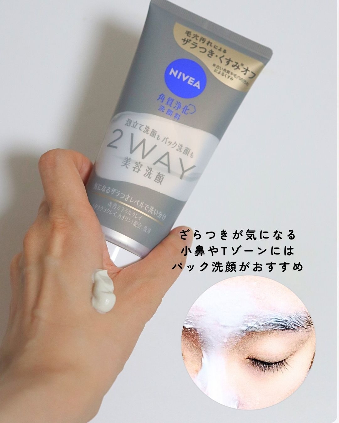 ニベア２ＷＡＹ美容洗顔/ニベア/洗顔フォームを使ったクチコミ（3枚目）