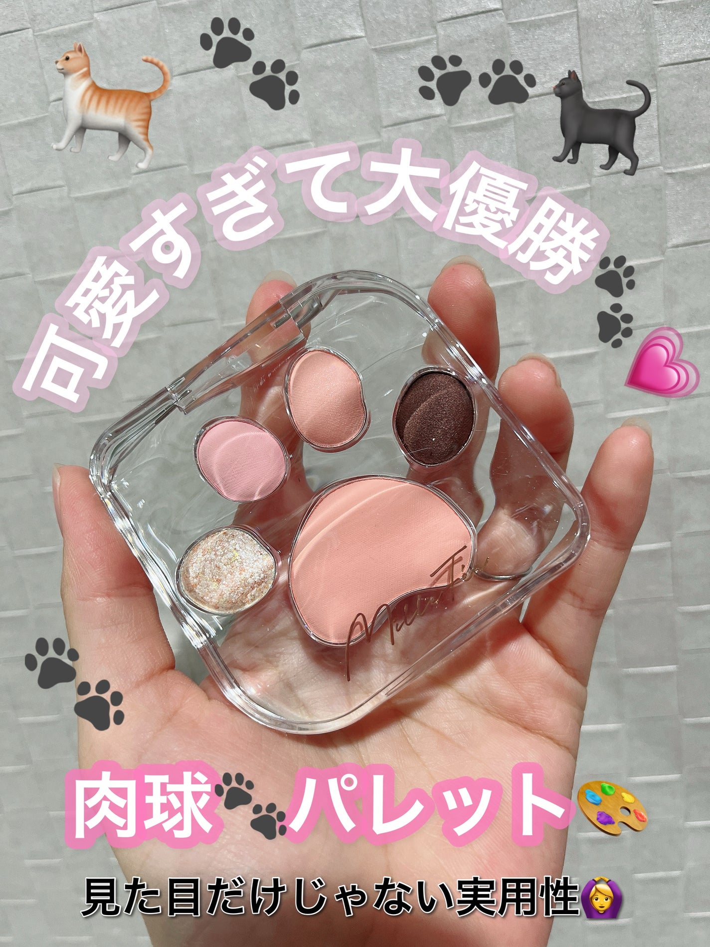 ミャオパウズアイシャドウパレット/MilleFée/アイシャドウパレットを使ったクチコミ(1枚目)