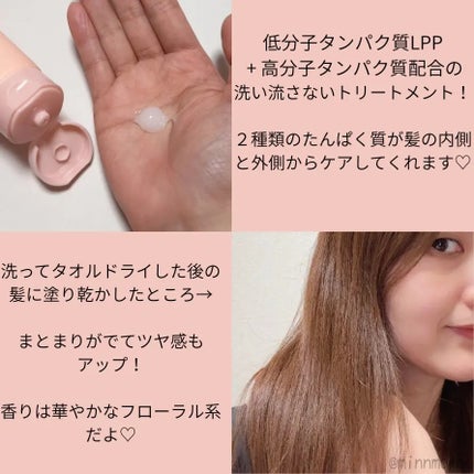 LPTケラチンリペア ノーウォッシュトリートメント/Daleaf/アウトバストリートメントを使ったクチコミ(2枚目)