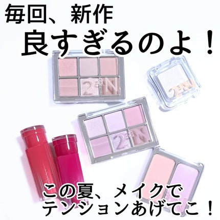 きつね on LIPS 「夏の2aN新作で、透けるツヤと輝き!2aNベターミーアイパレッ..」(8枚目)