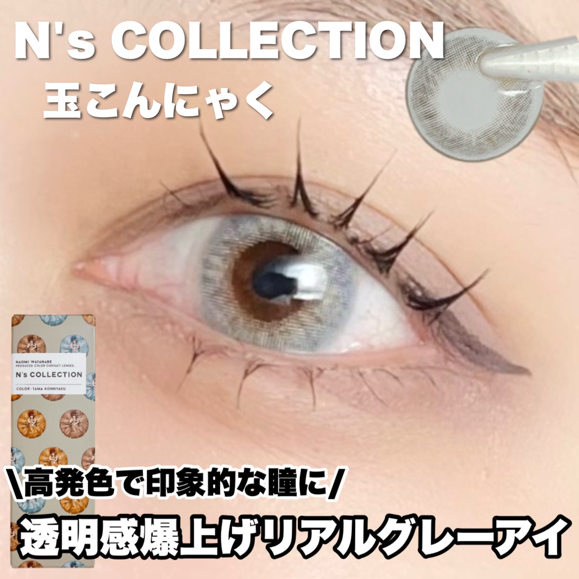 N’s COLLECTION 1day/N’s COLLECTION/ワンデー（１DAY）カラコンを使ったクチコミ（1枚目）