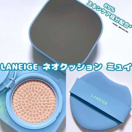 ラネージュ ネオクッション ミュイ /LANEIGE/クッションファンデーションを使ったクチコミ(1枚目)