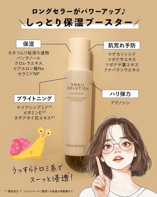 スネイルソリューション スキンブースター(R)/ネイチャーリパブリック/ブースター・導入液を使ったクチコミ(2枚目)