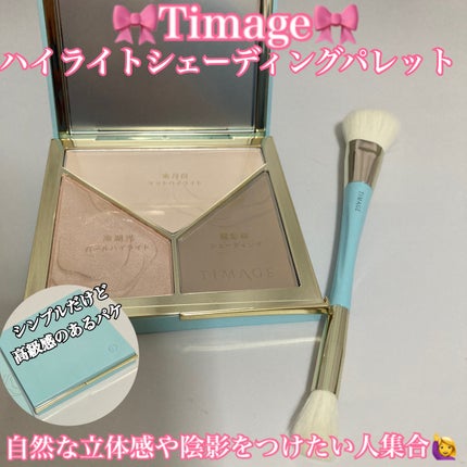 ハイライトシェーディングパレット/TIMAGE/パウダーハイライトを使ったクチコミ(1枚目)