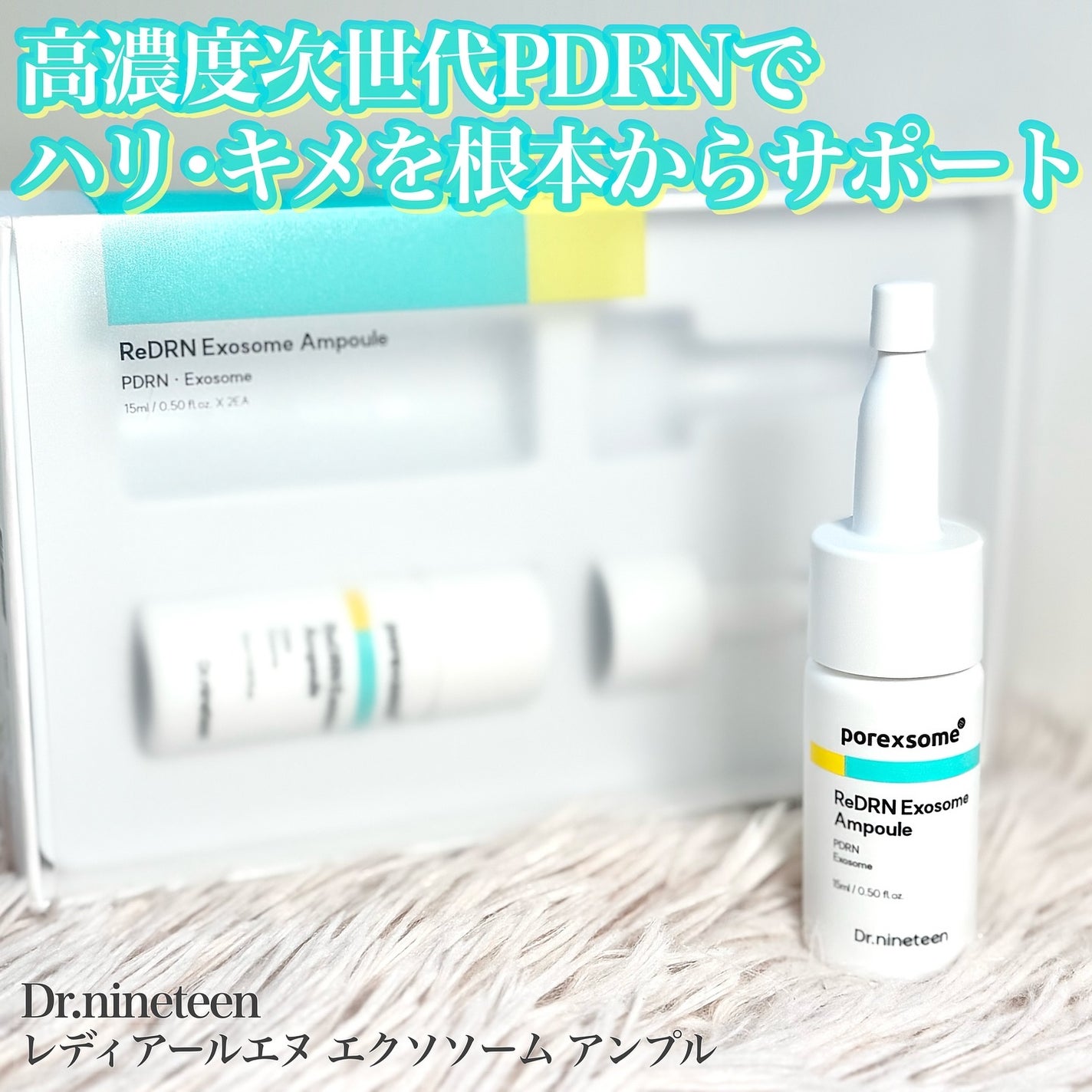 ReDRNエクソソームアンプル/Dr.nineteen/美容液を使ったクチコミ(1枚目)