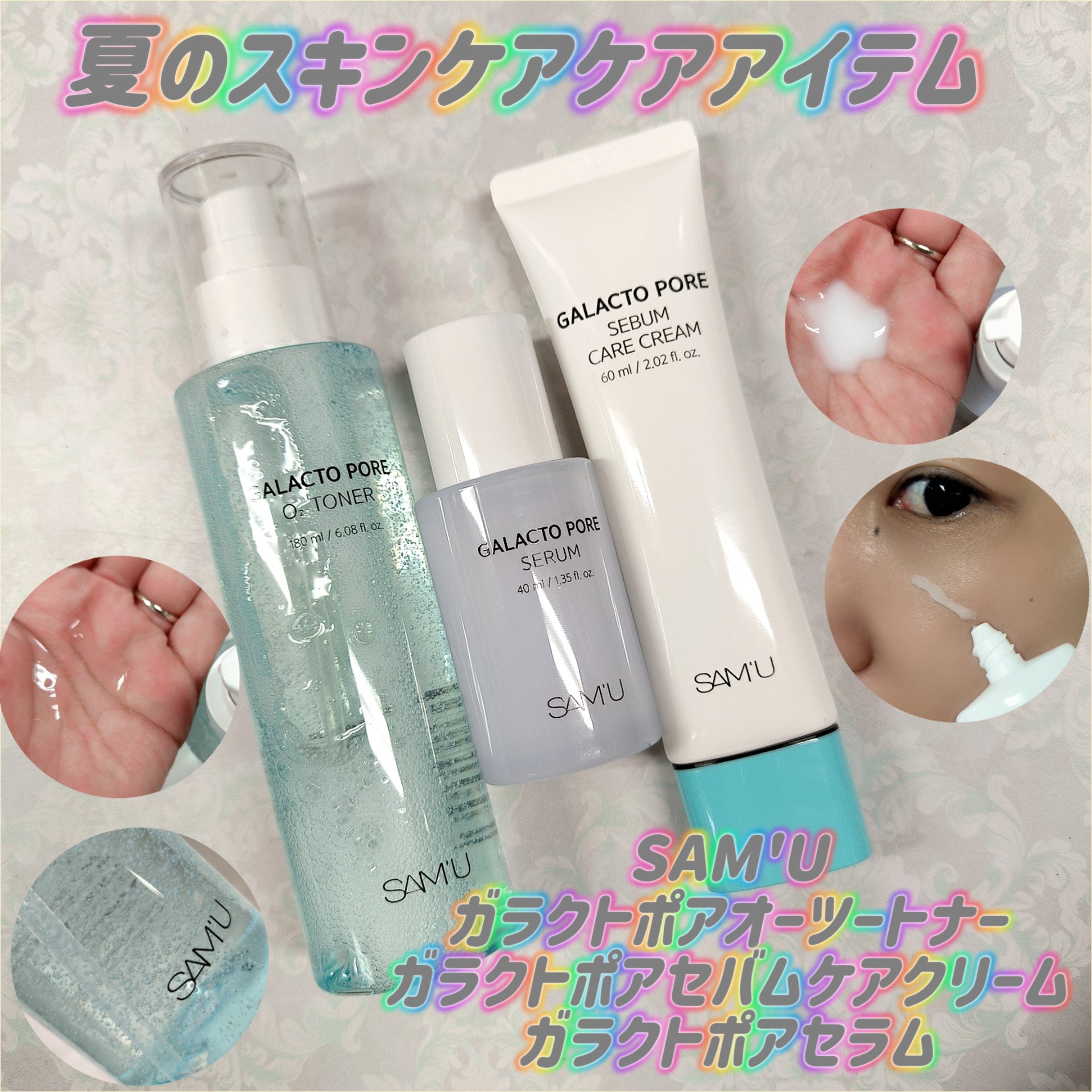 サミュ ガラクトポア オーツートナー/SAM'U/化粧水を使ったクチコミ（1枚目）