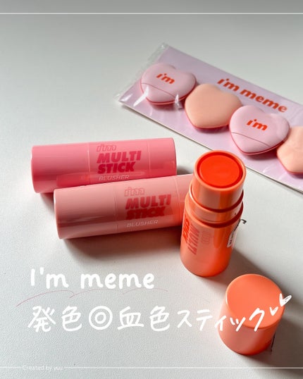 アイムマルチスティックブラッシャー/i’m meme/ジェル・クリームチークを使ったクチコミ(1枚目)