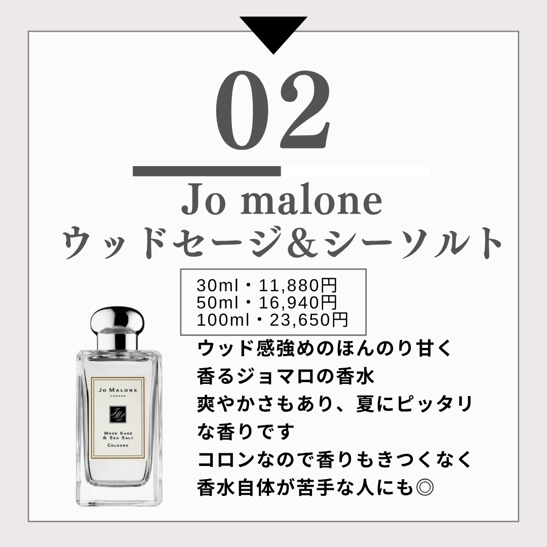 ウッド セージ & シー ソルト コロン/Jo MALONE LONDON/香水(レディース)を使ったクチコミ(3枚目)