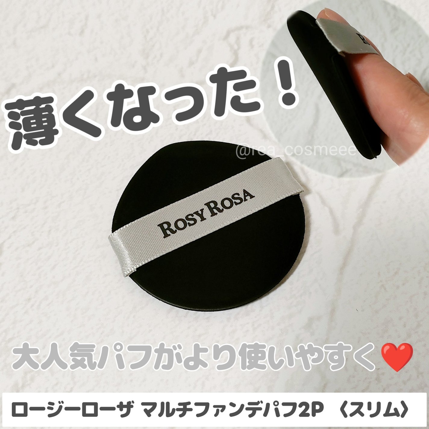 マルチファンデパフ2P 〈スリム〉/ロージーローザ/パフ・スポンジを使ったクチコミ(1枚目)