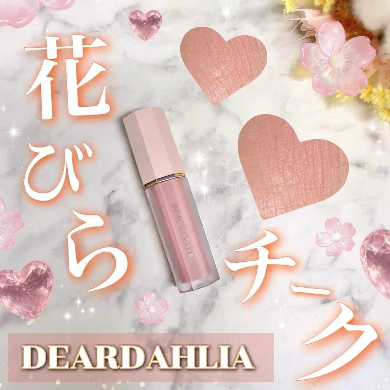 ペタルドロップリキッドブラッシャー/DEAR DAHLIA/リキッドチークを使ったクチコミ(1枚目)