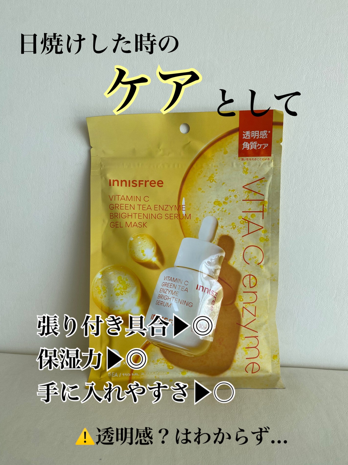 ビタC グリーンティーエンザイム ブライト マスク /innisfree/シートマスク・パックを使ったクチコミ(2枚目)