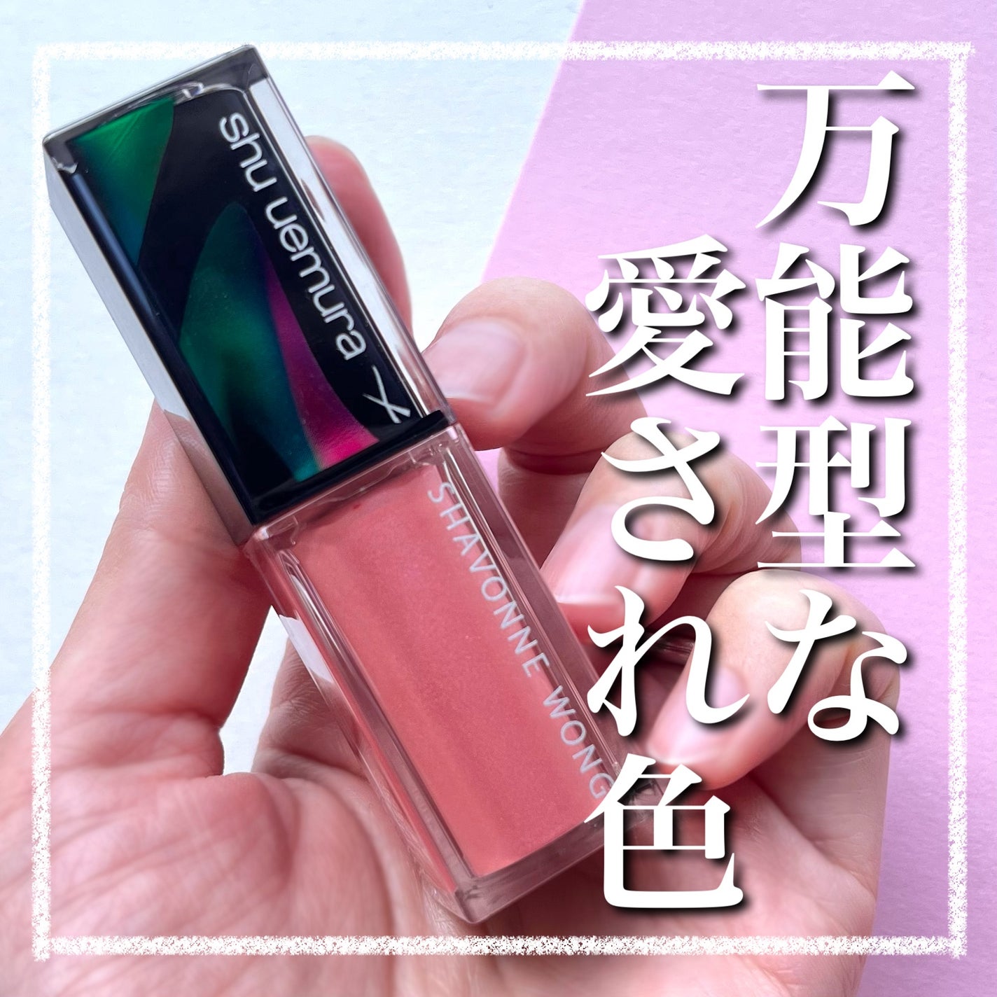 キヌケアグローアップ グリーム/shu uemura/口紅を使ったクチコミ(1枚目)