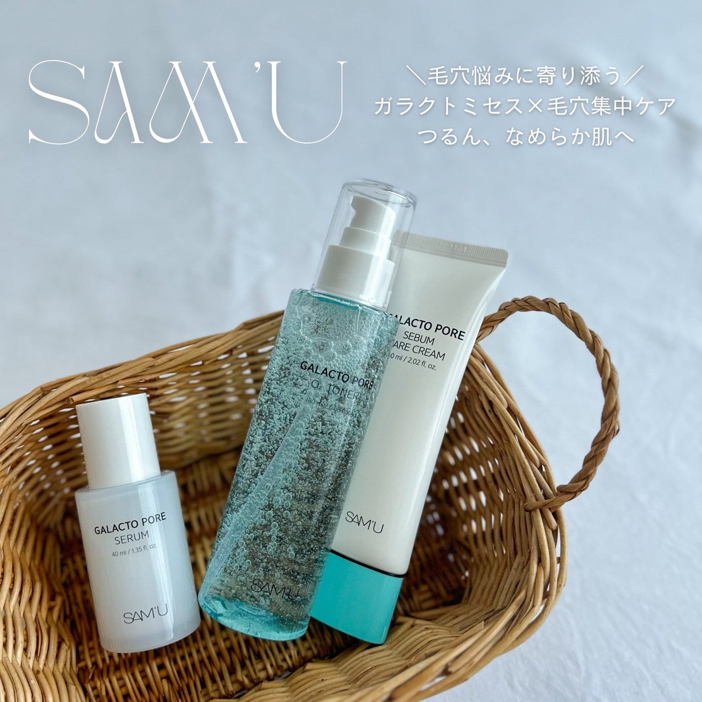 ガラクトポアセラム/SAM'U/美容液を使ったクチコミ(1枚目)