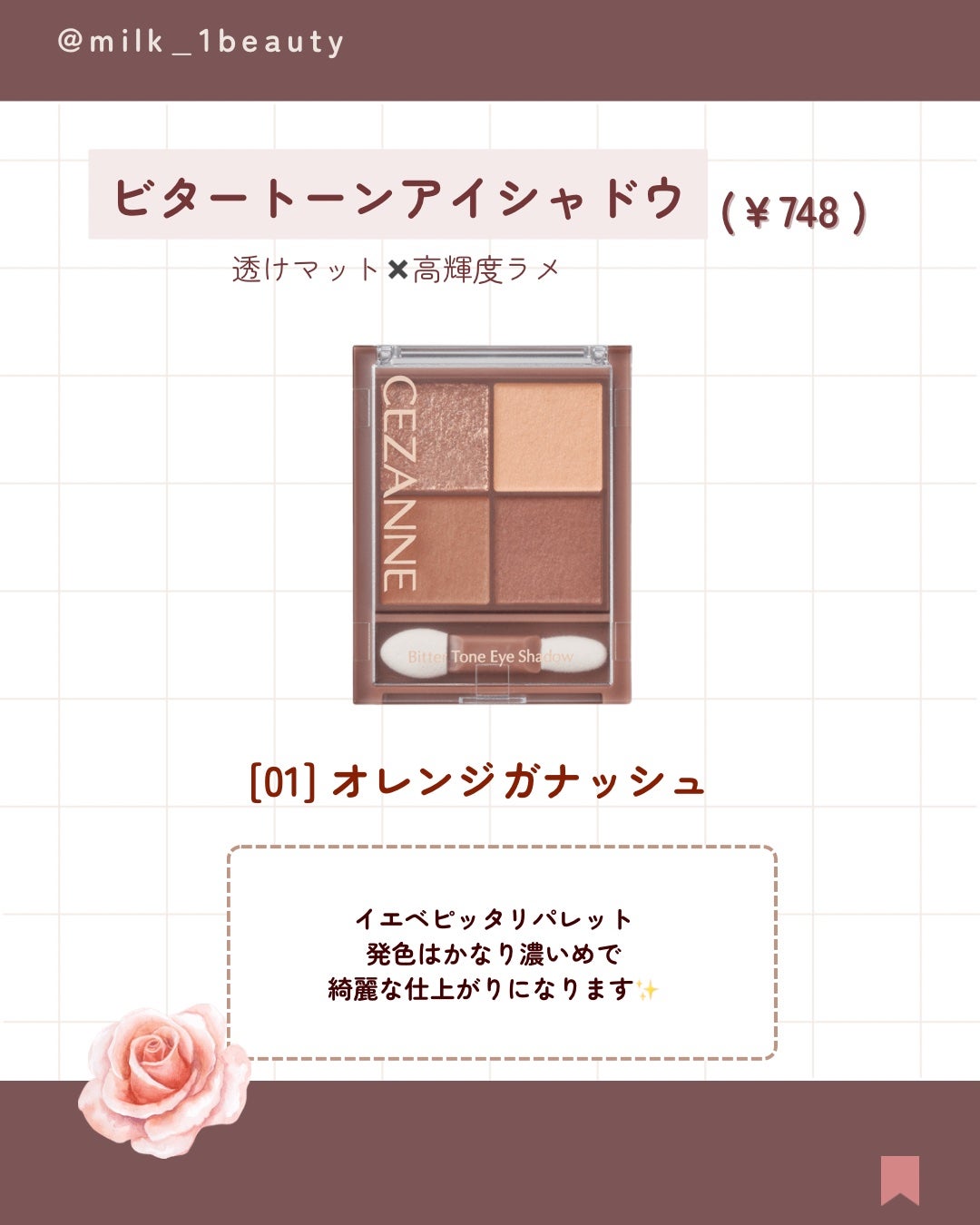 ベージュトーンアイシャドウ/CEZANNE/アイシャドウパレットを使ったクチコミ(5枚目)