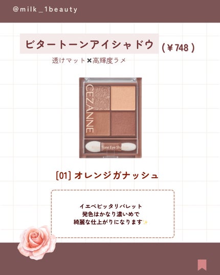 ベージュトーンアイシャドウ/CEZANNE/アイシャドウパレットを使ったクチコミ(5枚目)