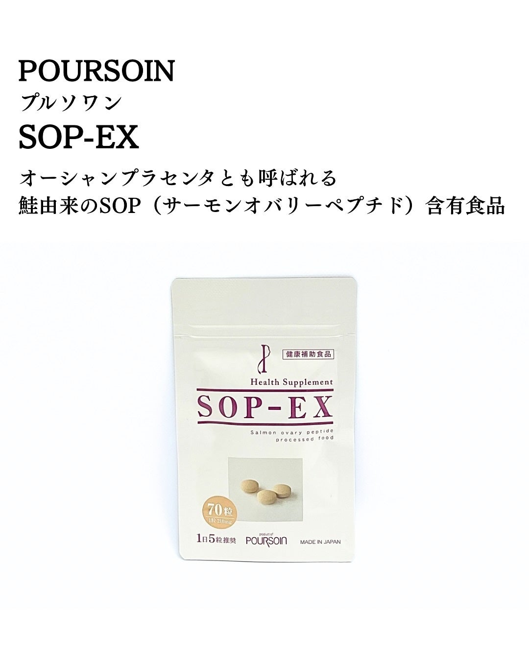 SOP-EX/プルソワン/健康サプリメントを使ったクチコミ(2枚目)