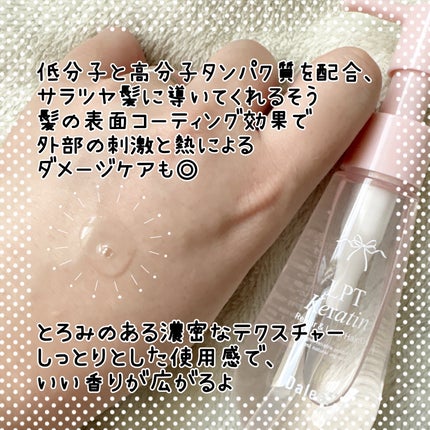 ダリーフ LKRRヘアオイル/Daleaf/その他スタイリングを使ったクチコミ(2枚目)