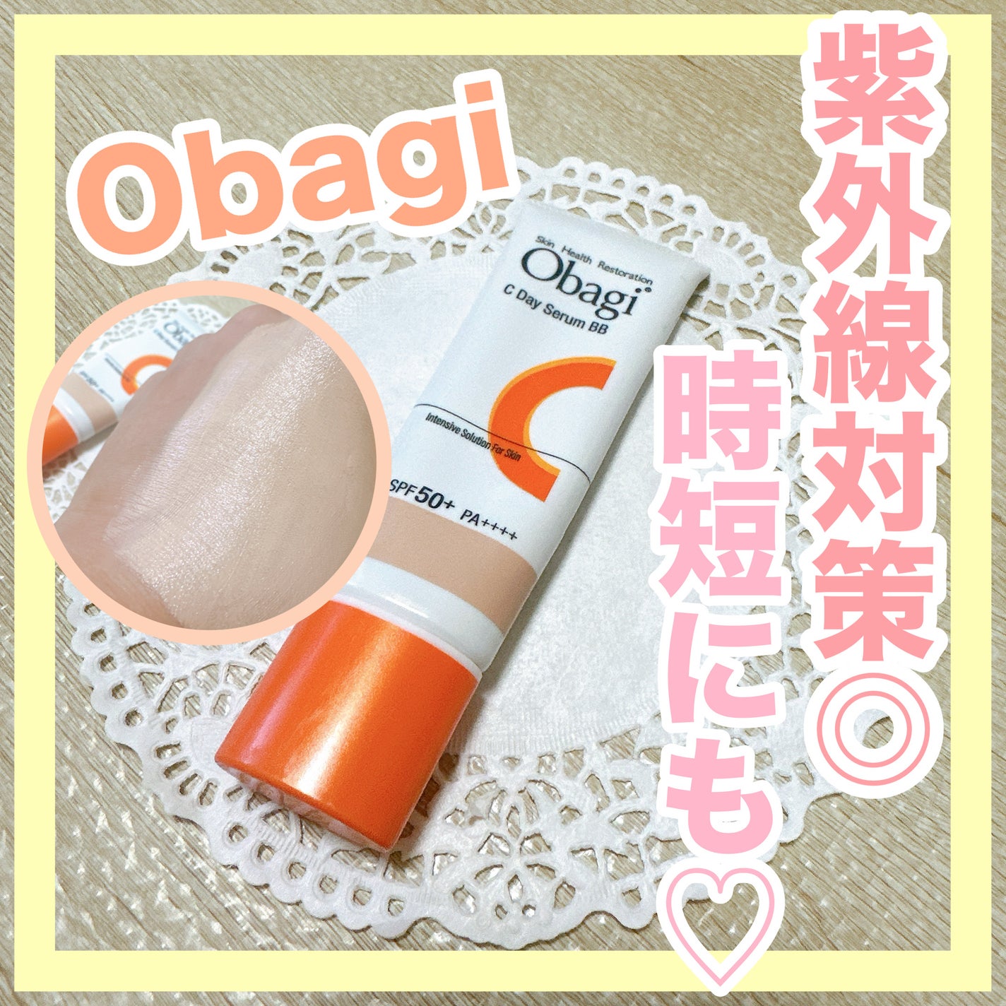 オバジC デイセラムBB/オバジ/BBクリームを使ったクチコミ(1枚目)