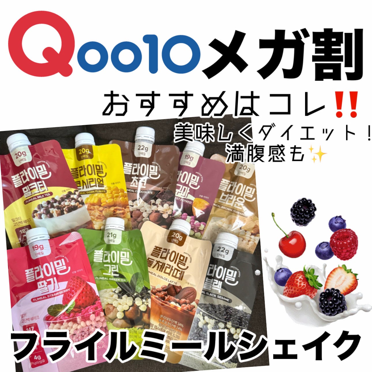 FLIMEAL プロテインシェイク/FLIMEAL/その他プロテインを使ったクチコミ(1枚目)