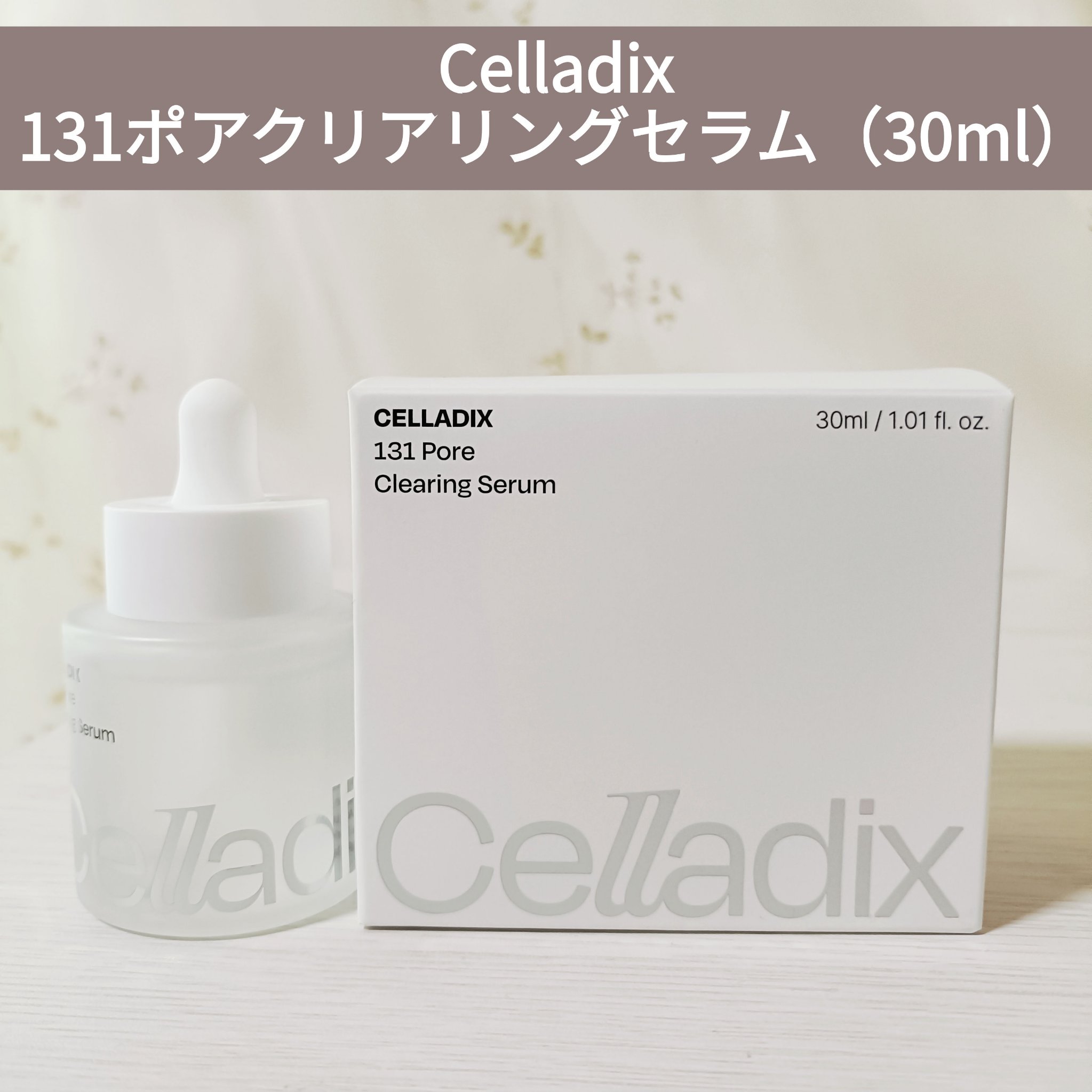 131 ポア クリアリング セラム/Celladix/美容液を使ったクチコミ（1枚目）