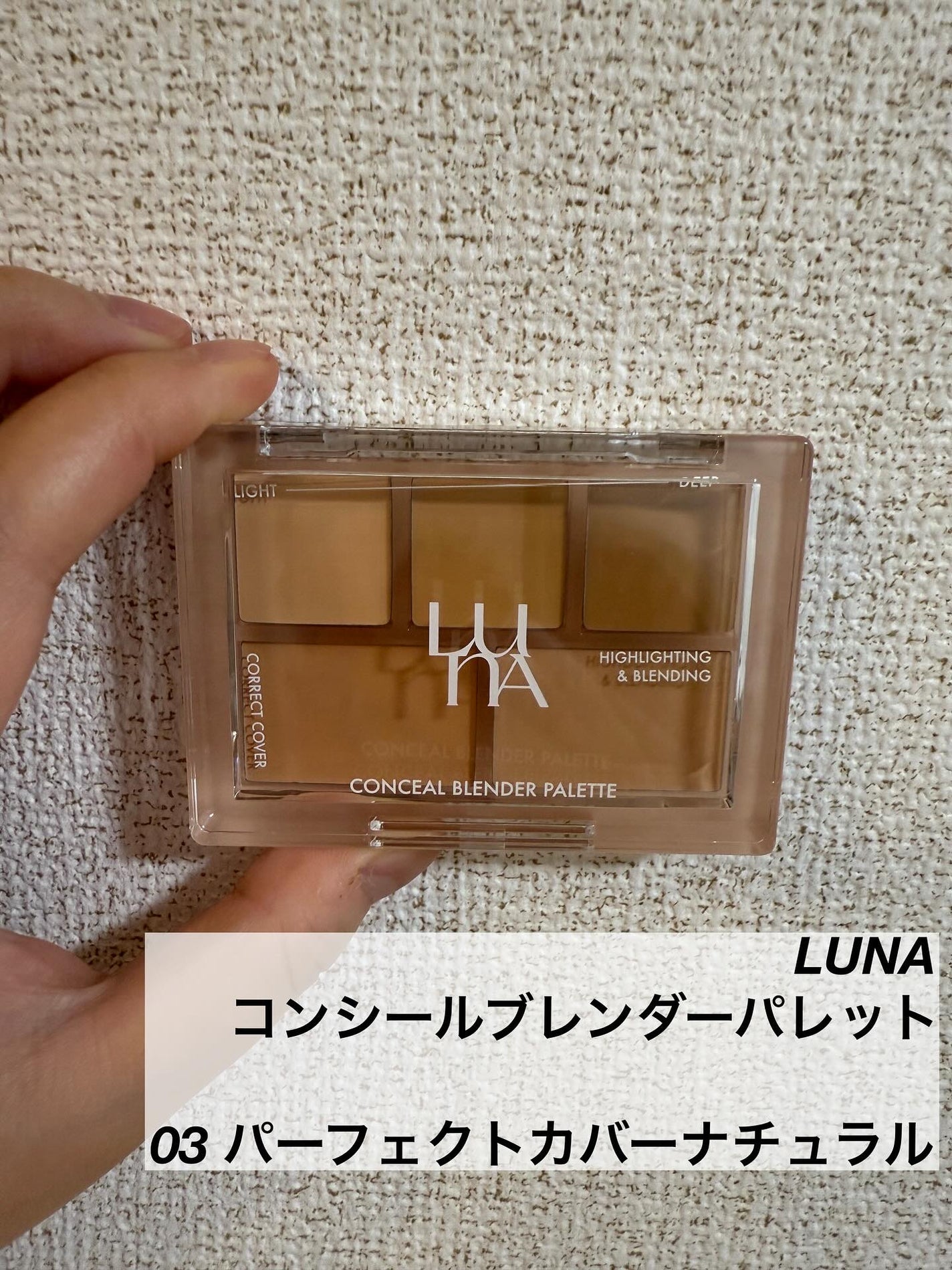 コンシールブレンダーパレット/LUNA/パレットコンシーラーを使ったクチコミ(2枚目)